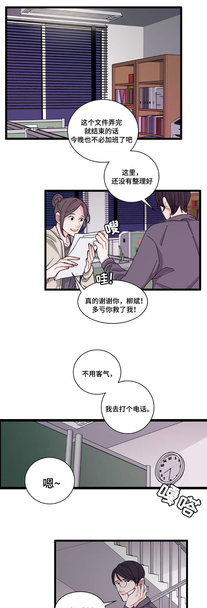《连锁效应》第4章警察局 第1页