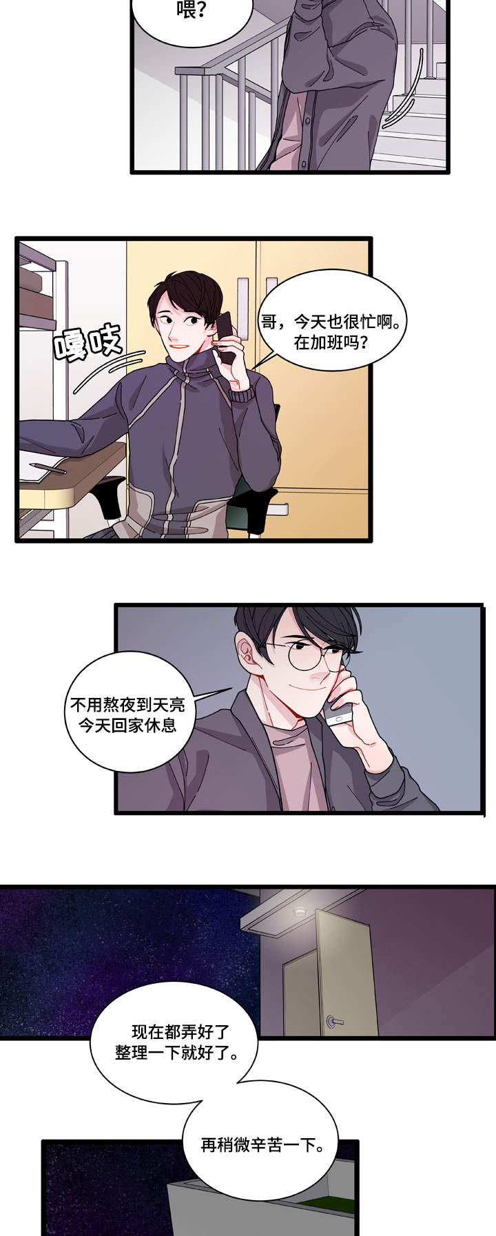 《连锁效应》第4章警察局 第2页