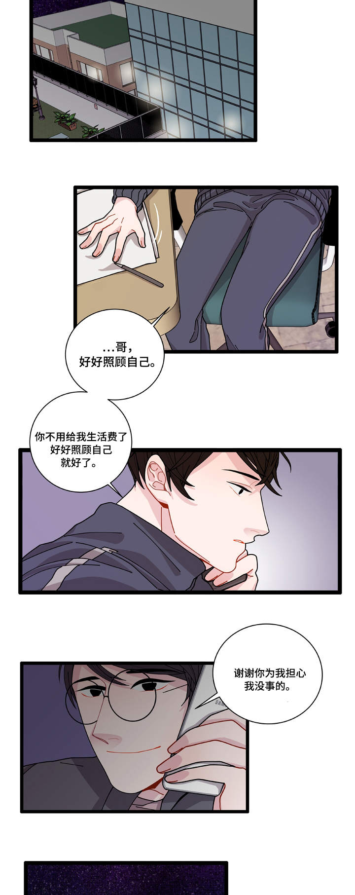 《连锁效应》第4章警察局 第3页