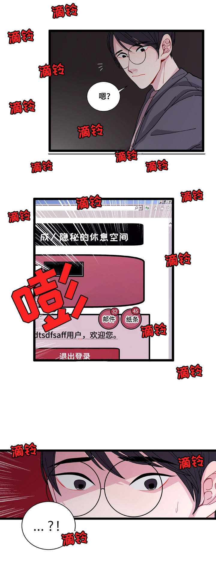 《连锁效应》第4章警察局 第8页