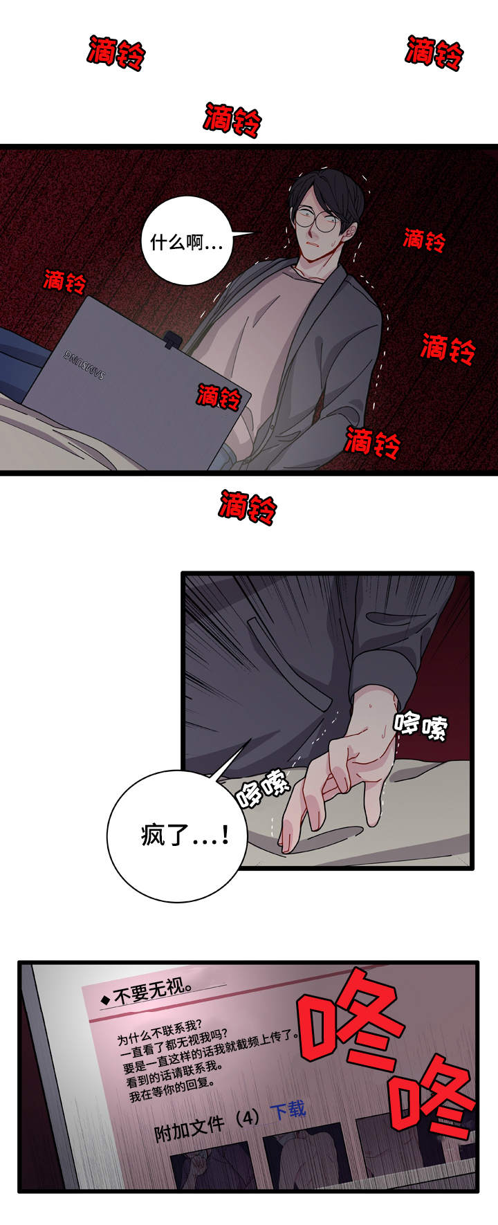 《连锁效应》第4章警察局 第9页