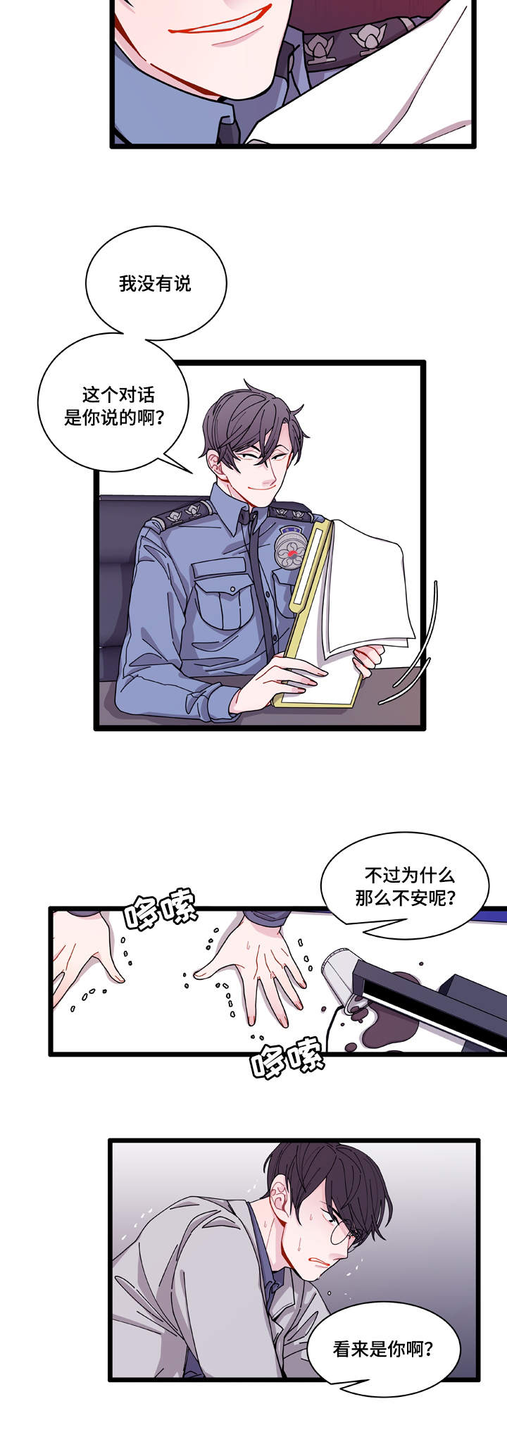 《连锁效应》第5章罪证 第10页