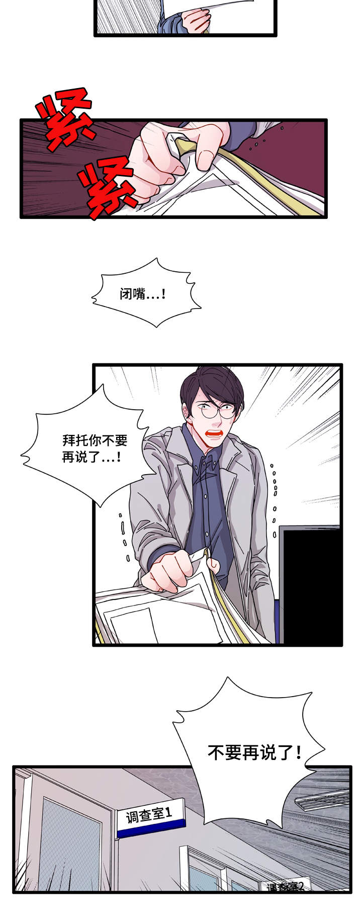《连锁效应》第5章罪证 第13页