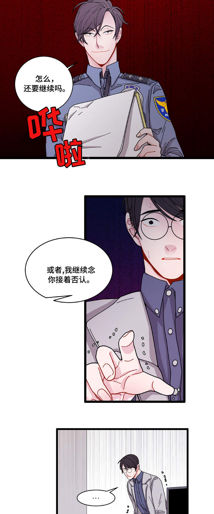 《连锁效应》第5章罪证 第15页