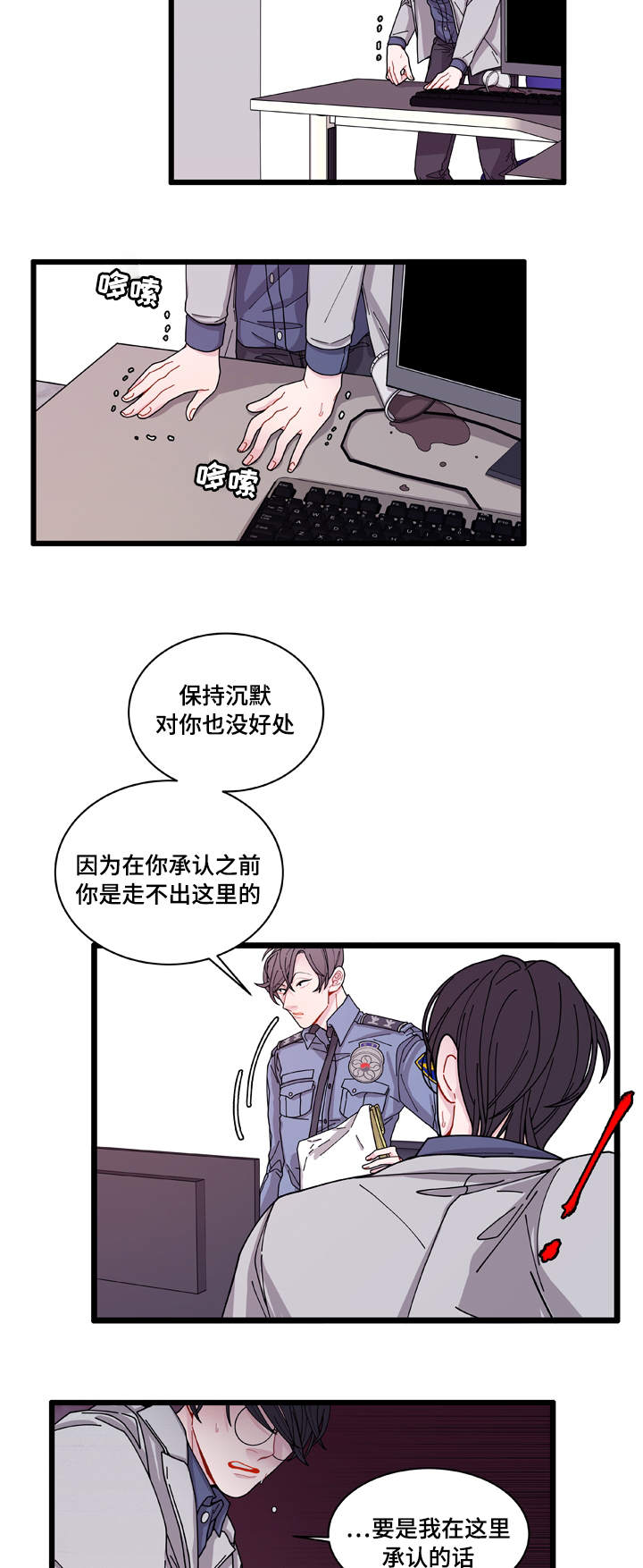 《连锁效应》第5章罪证 第16页