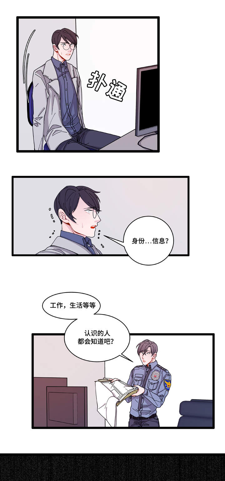 《连锁效应》第5章罪证 第18页