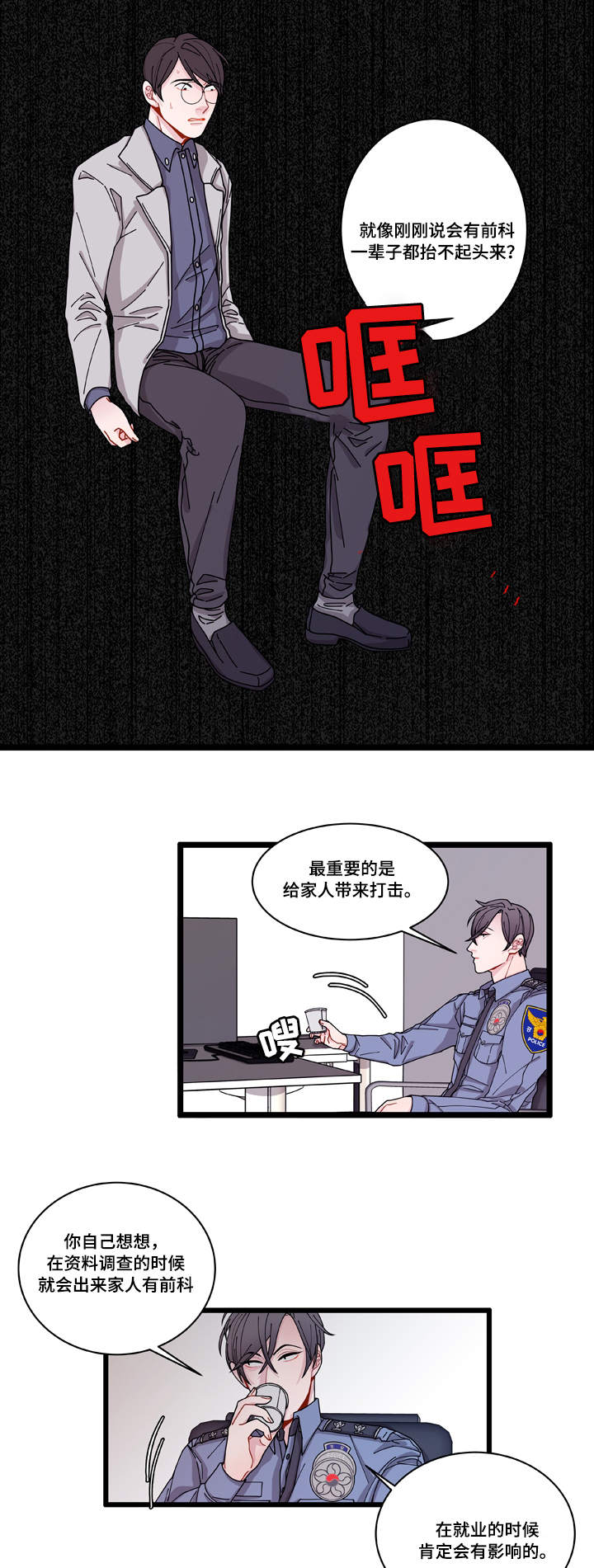 《连锁效应》第5章罪证 第19页