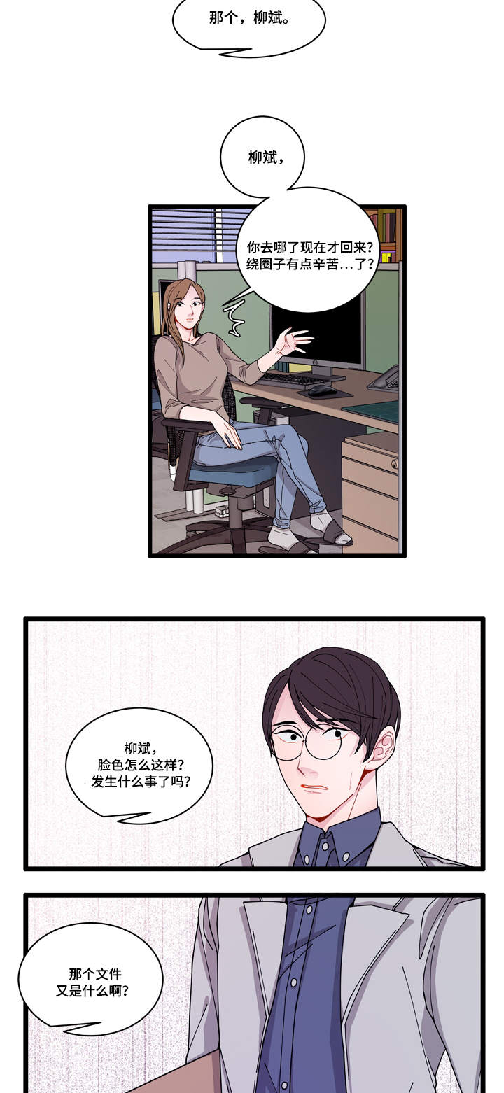 《连锁效应》第5章罪证 第21页