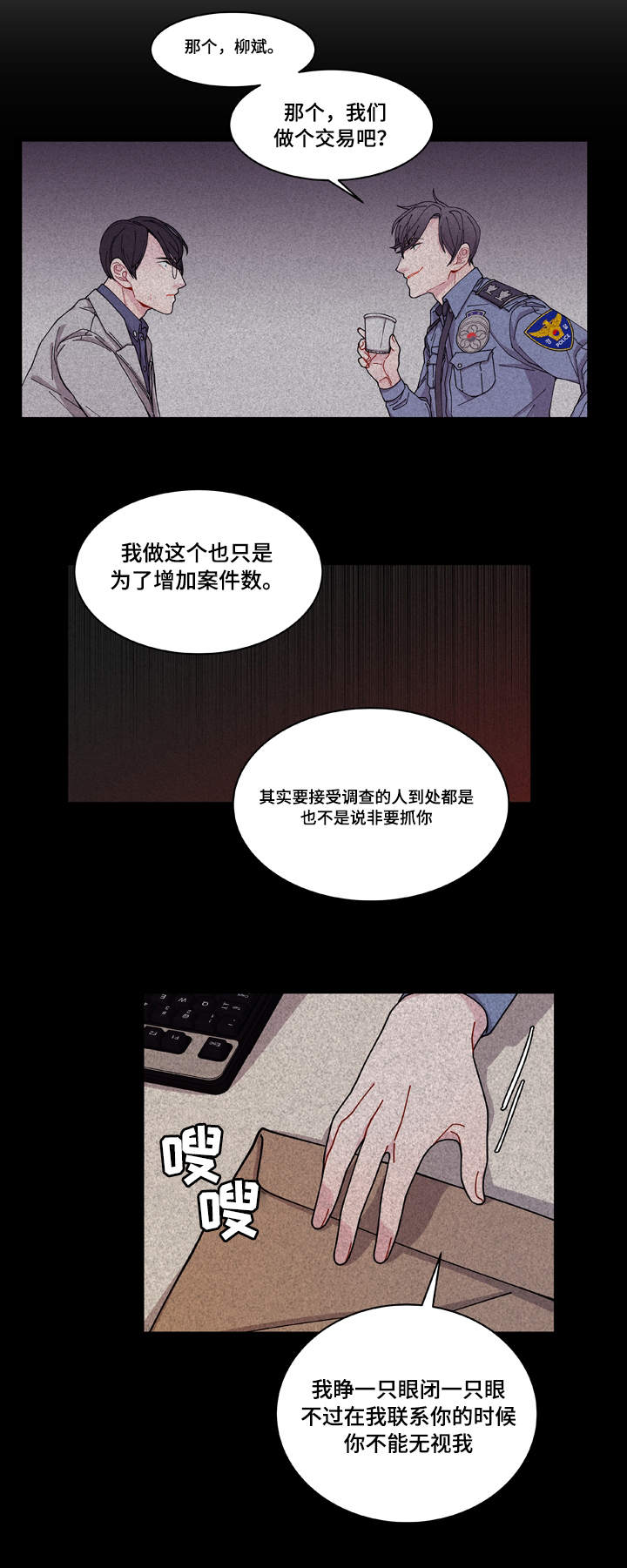 《连锁效应》第5章罪证 第24页