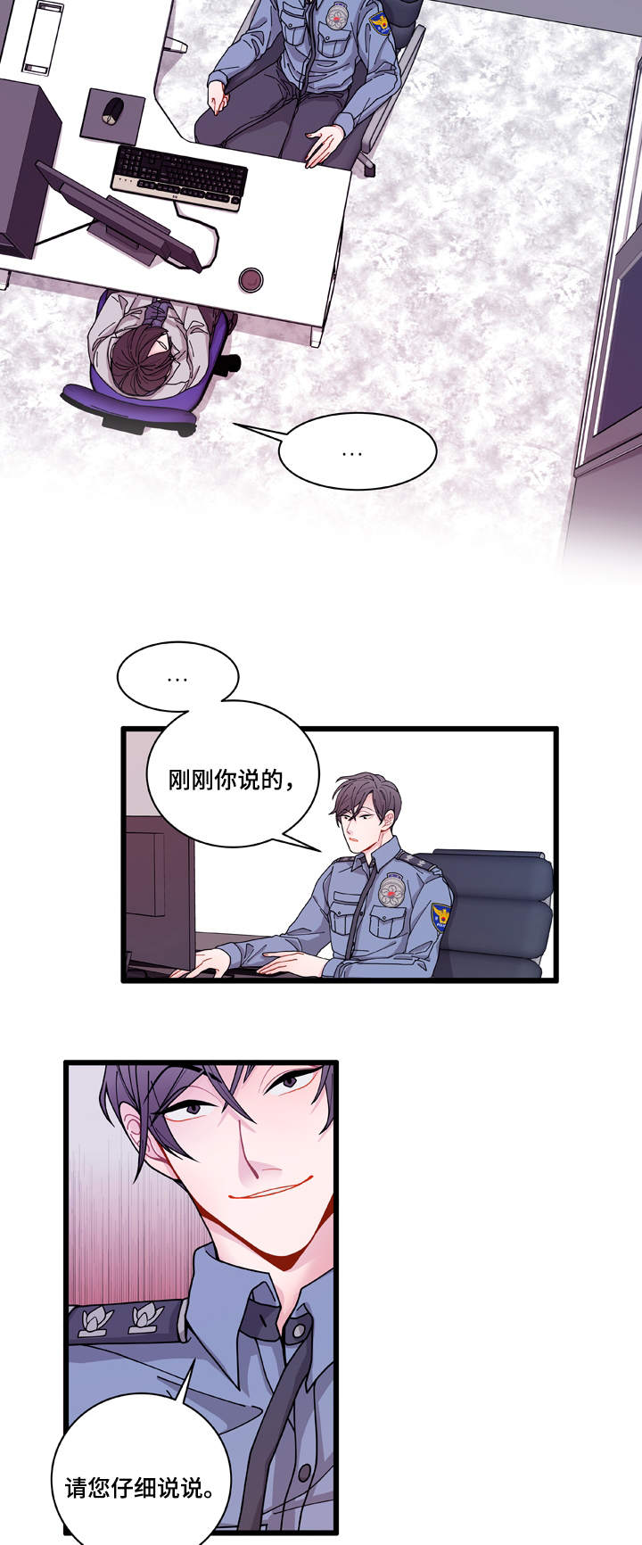 《连锁效应》第5章罪证 第5页