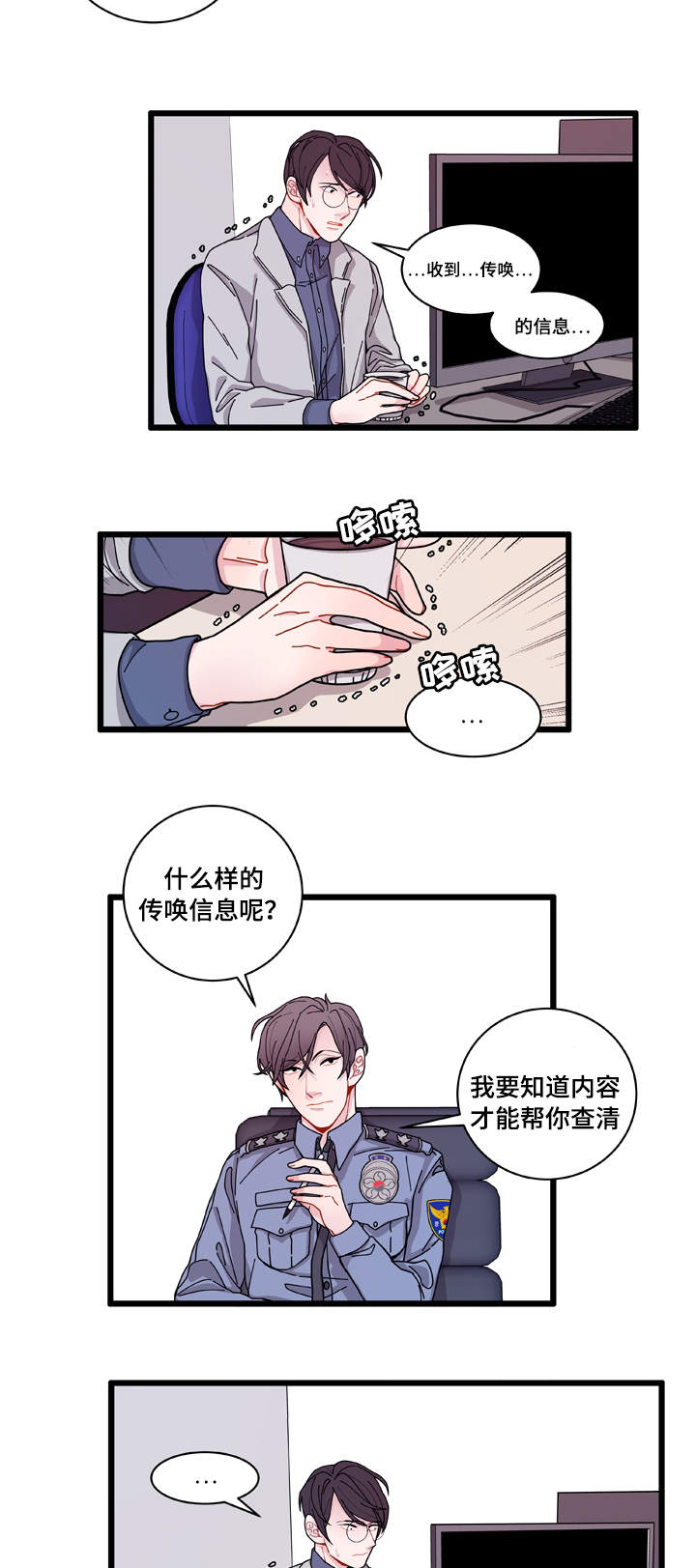 《连锁效应》第5章罪证 第6页