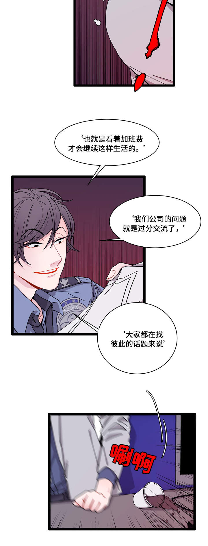 《连锁效应》第5章罪证 第8页
