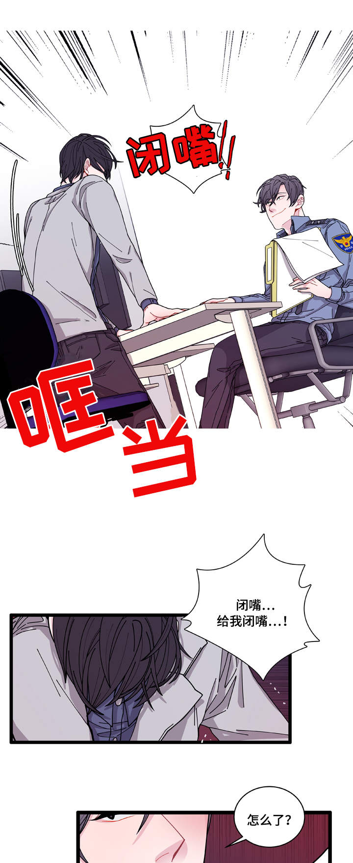 《连锁效应》第5章罪证 第9页