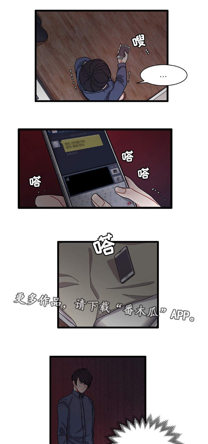 《连锁效应》第6章威胁 第10页