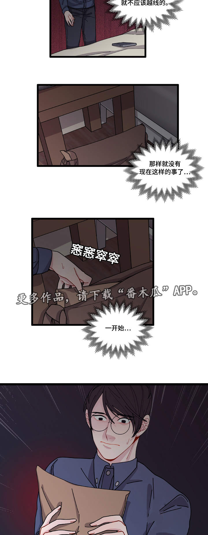 《连锁效应》第6章威胁 第11页