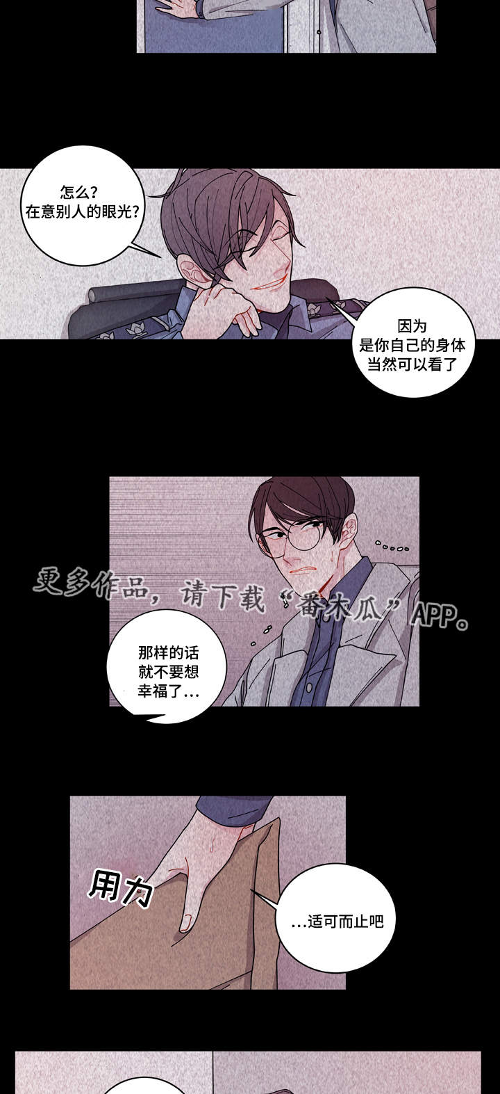 《连锁效应》第6章威胁 第13页