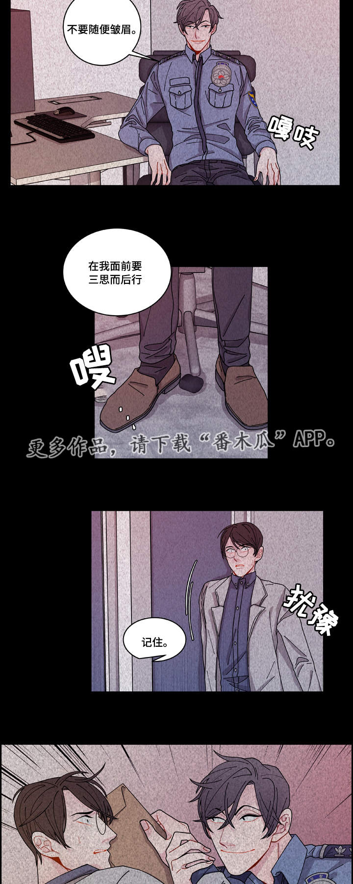 《连锁效应》第6章威胁 第14页