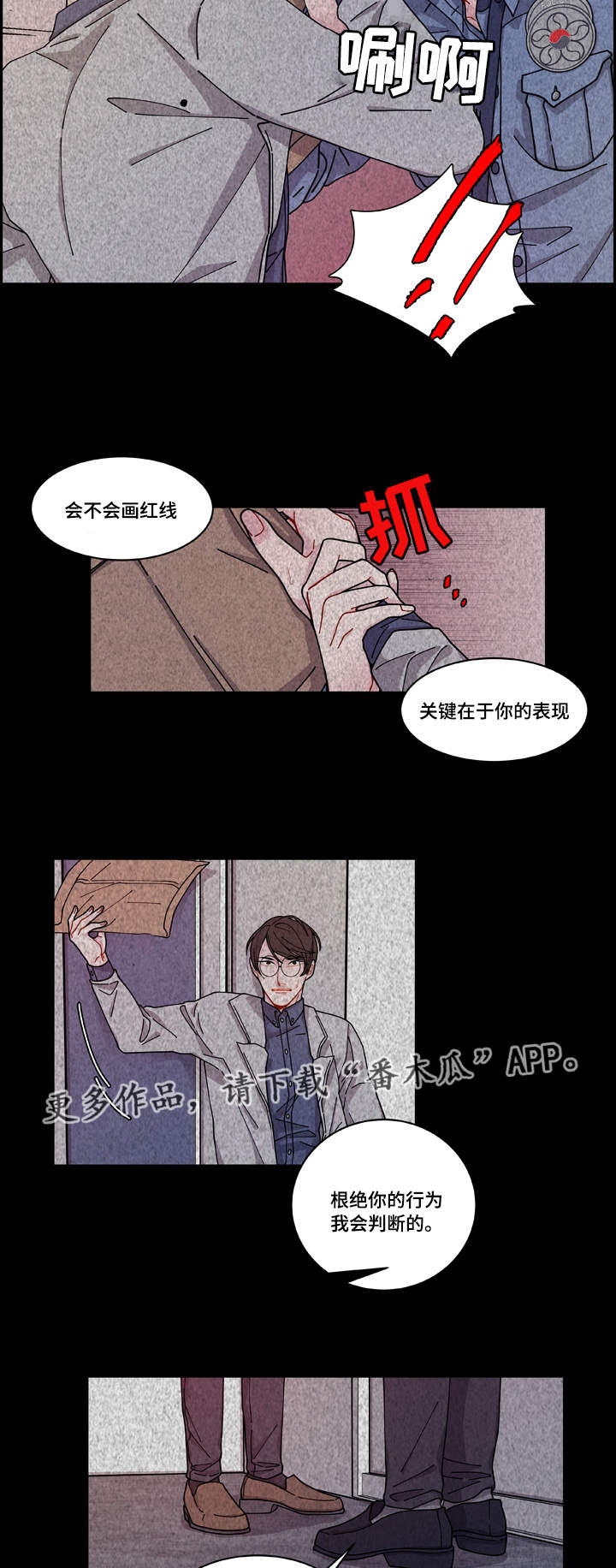 《连锁效应》第6章威胁 第15页