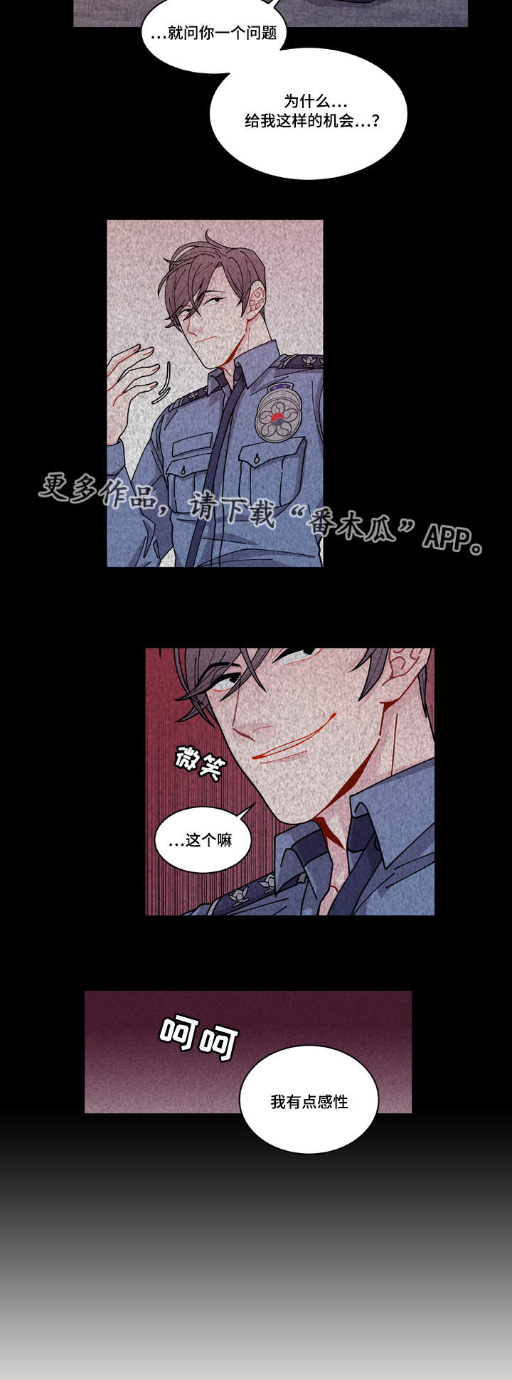 《连锁效应》第6章威胁 第16页