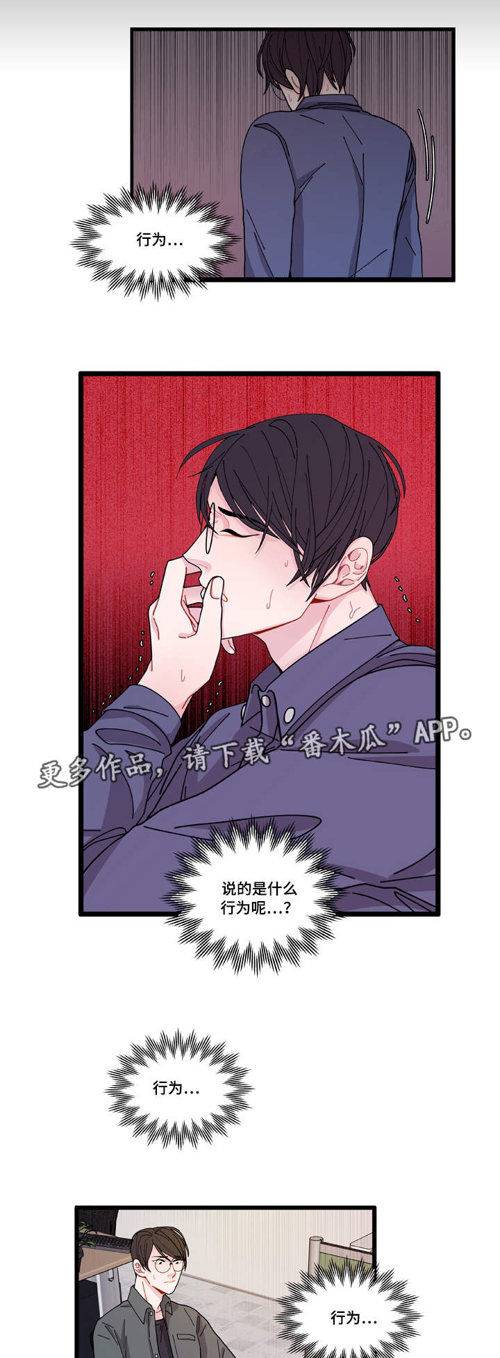 《连锁效应》第6章威胁 第17页