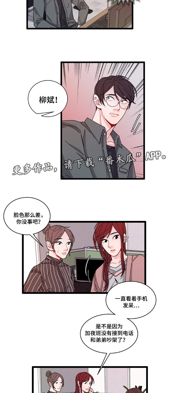 《连锁效应》第6章威胁 第18页