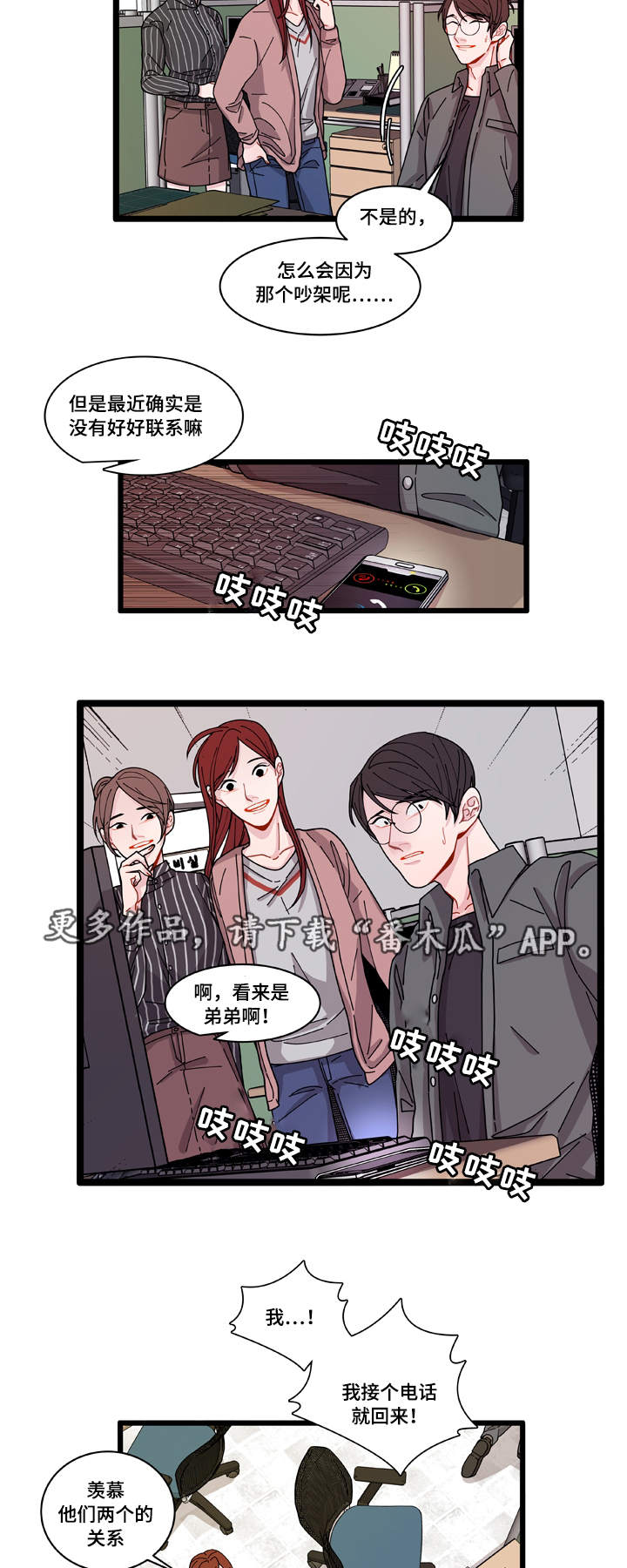 《连锁效应》第6章威胁 第19页