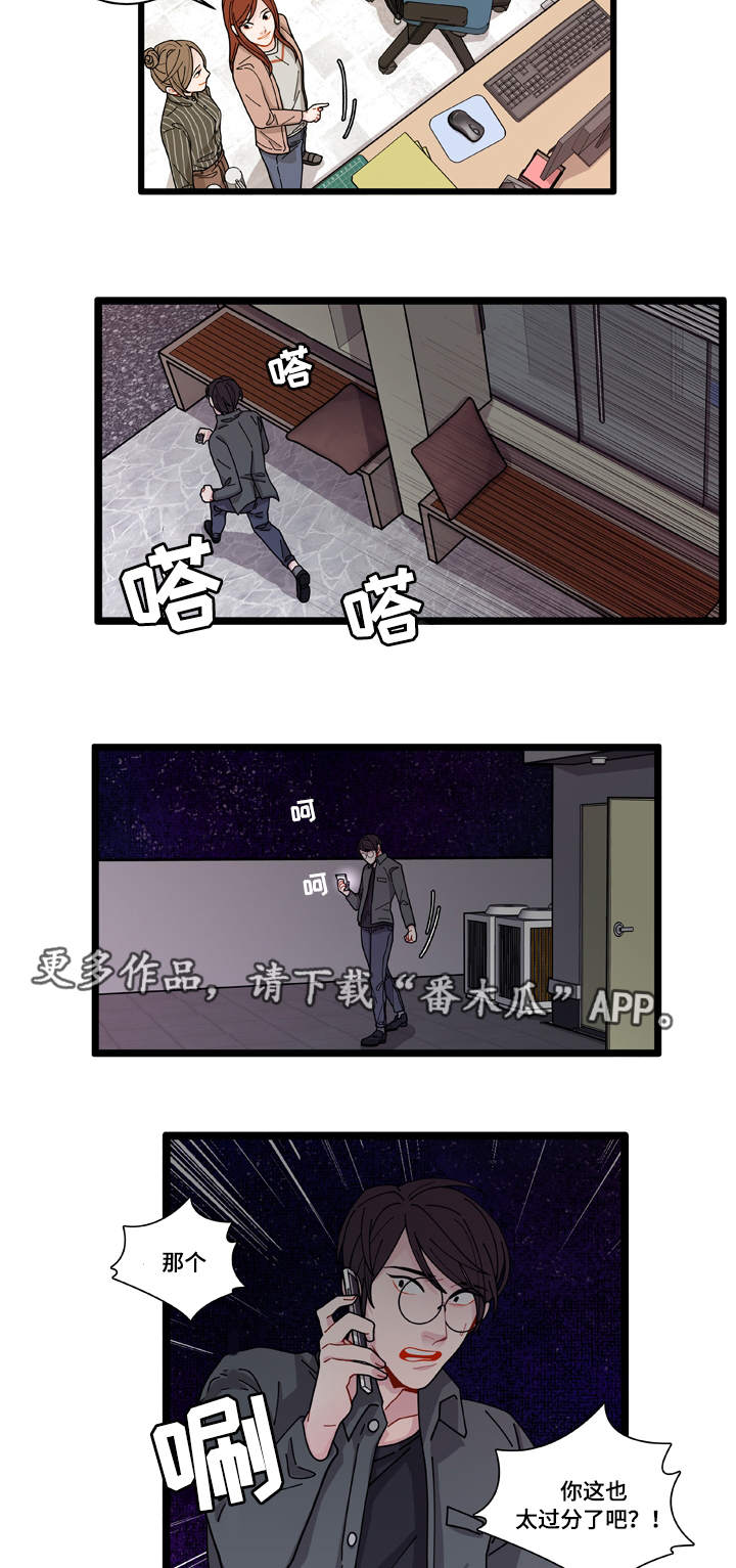 《连锁效应》第6章威胁 第20页