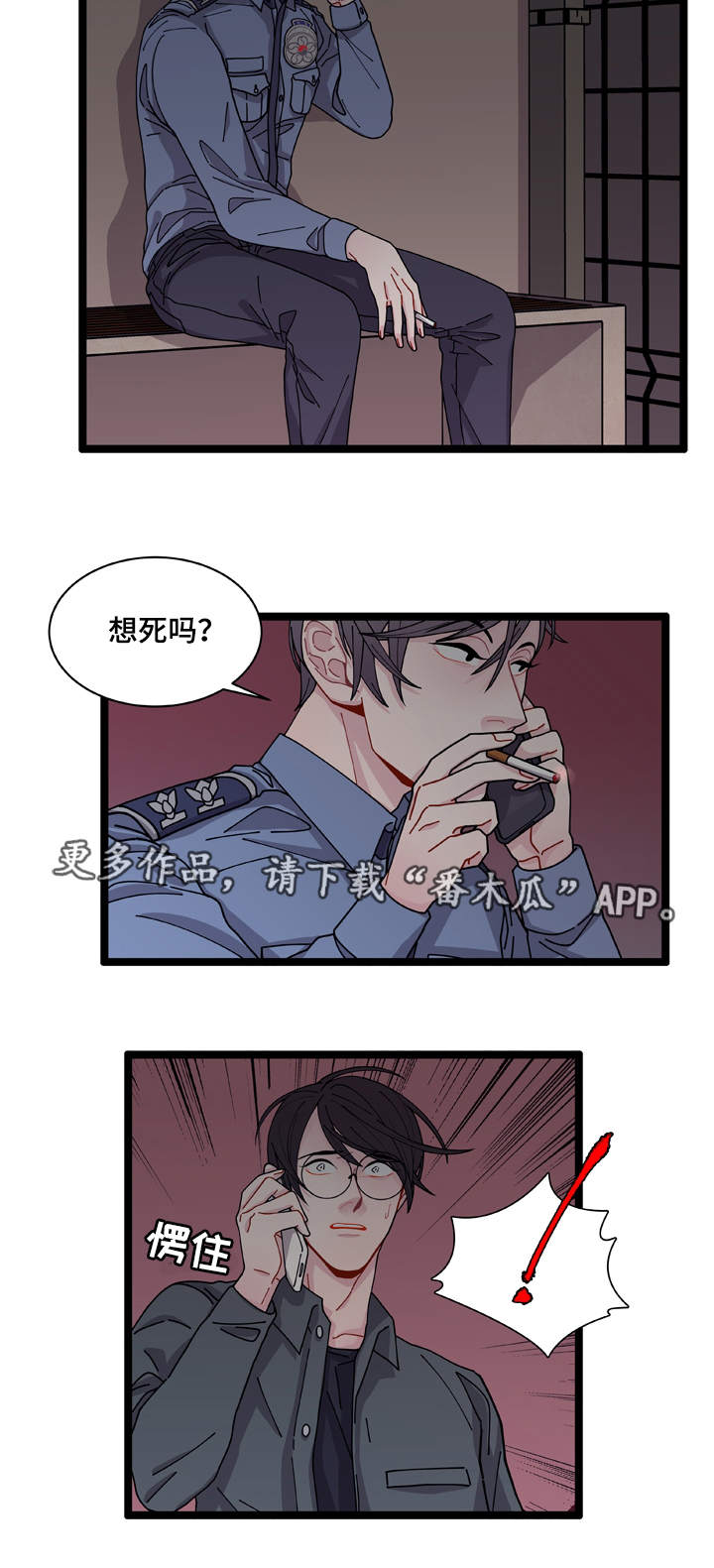 《连锁效应》第6章威胁 第22页