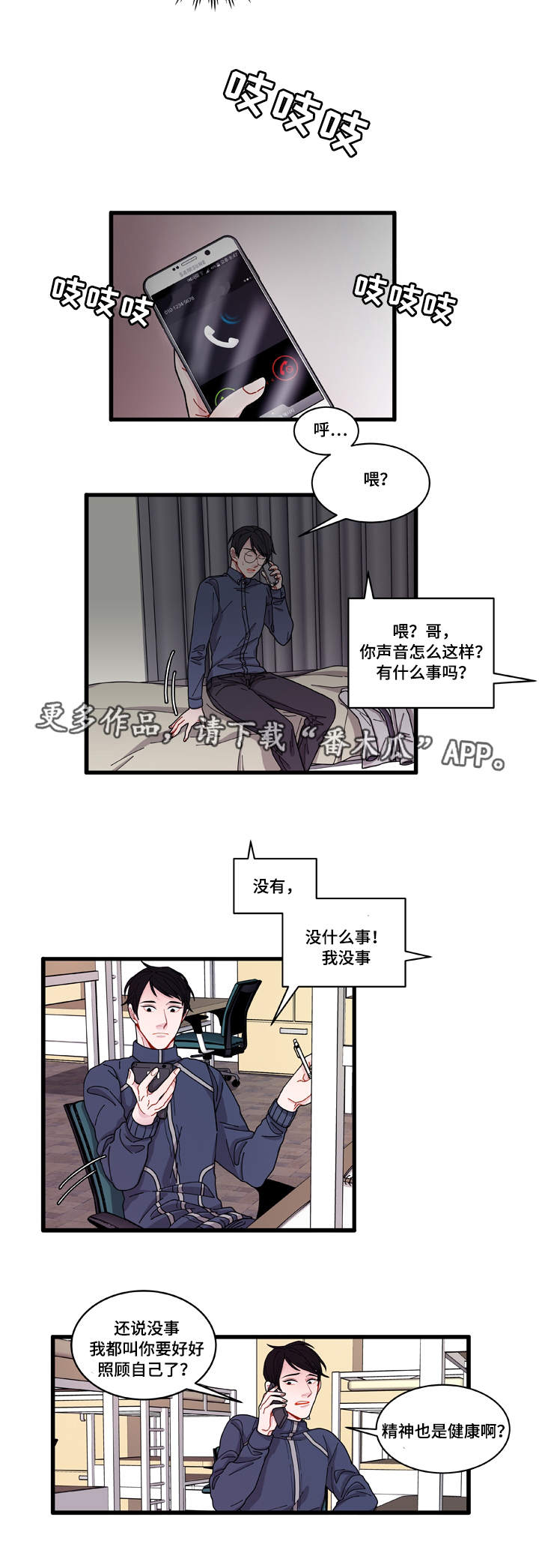 《连锁效应》第6章威胁 第2页