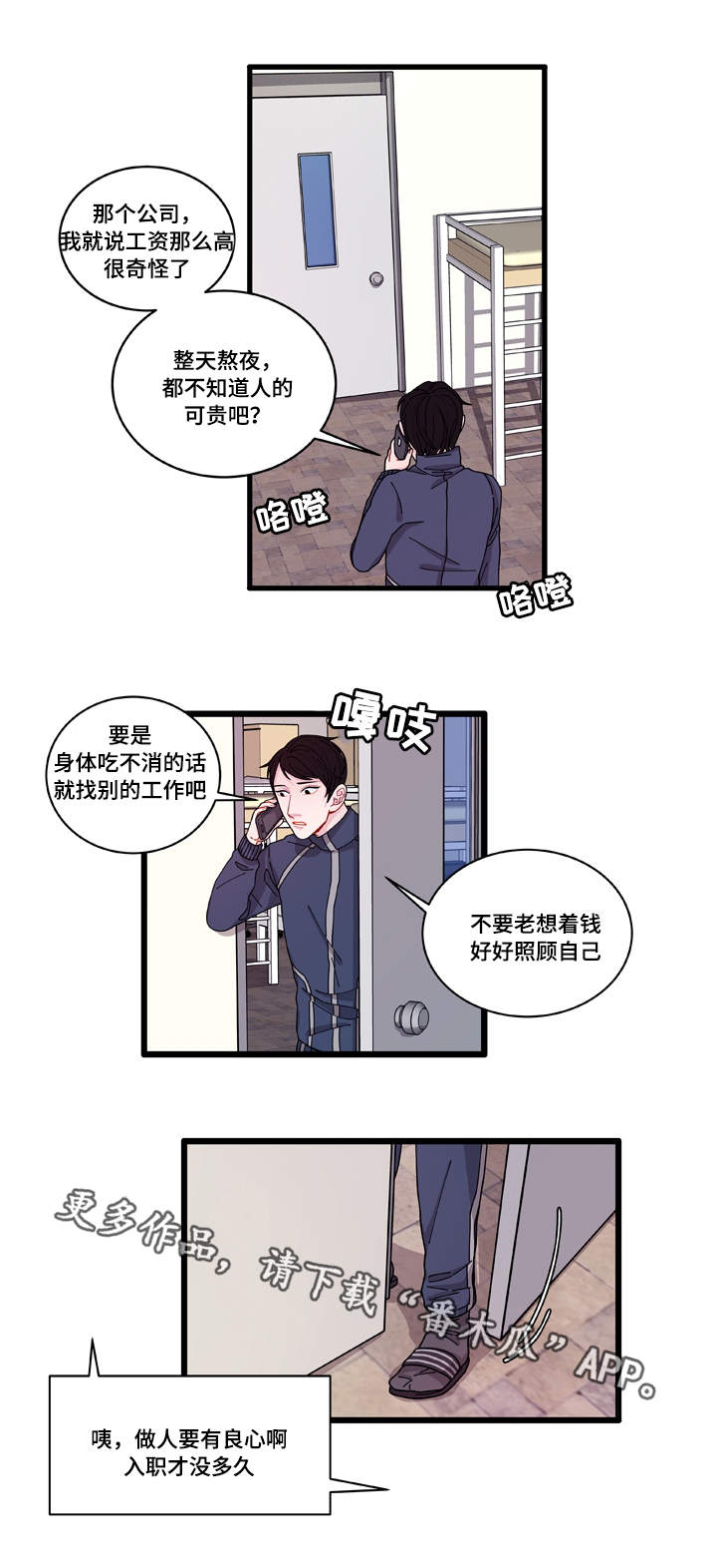 《连锁效应》第6章威胁 第3页