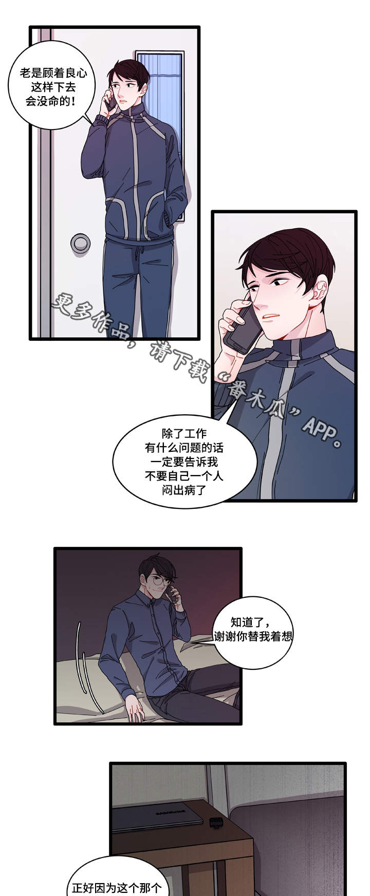 《连锁效应》第6章威胁 第4页
