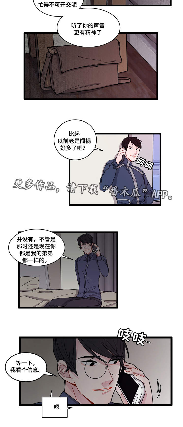 《连锁效应》第6章威胁 第5页