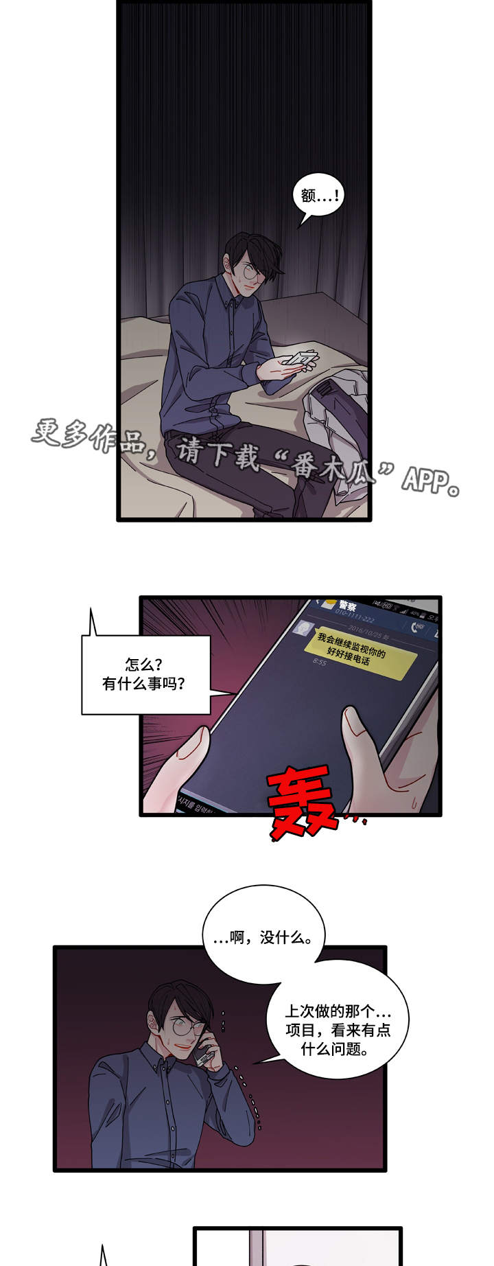 《连锁效应》第6章威胁 第6页