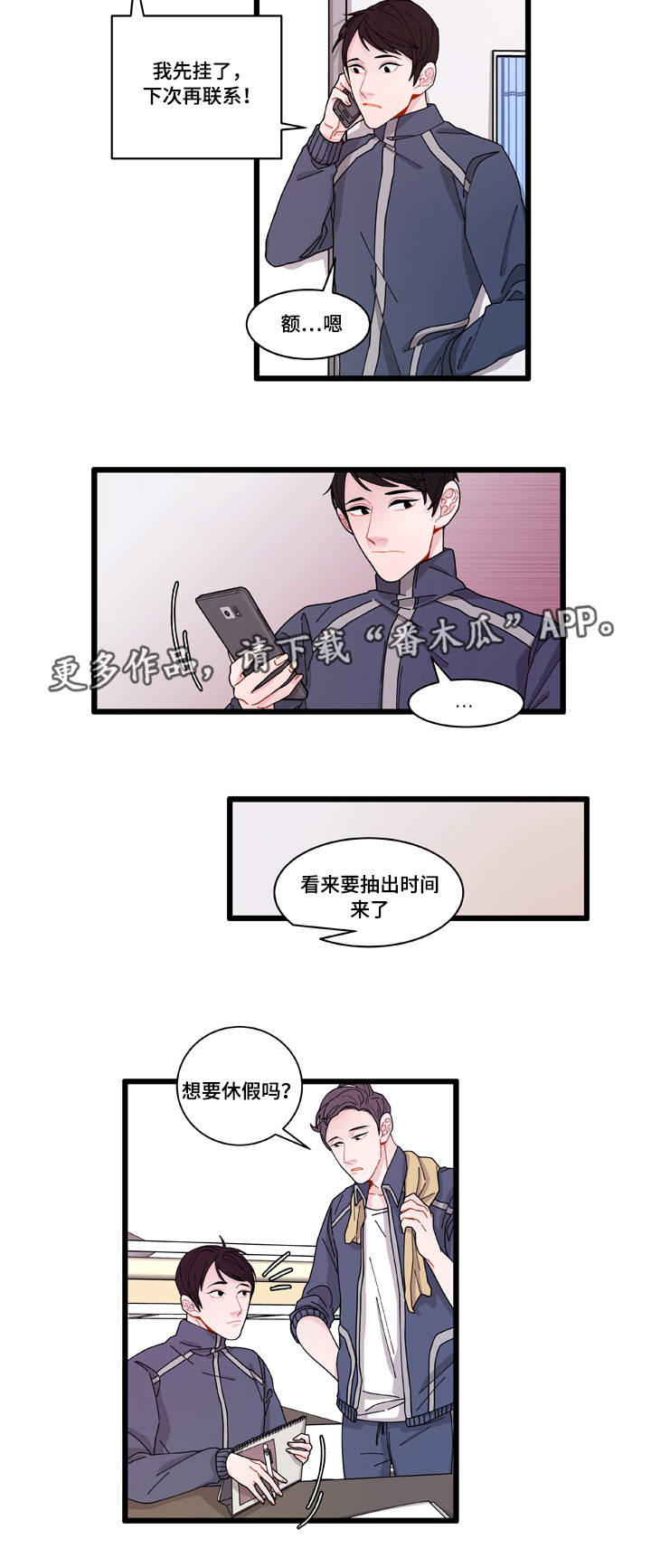 《连锁效应》第6章威胁 第7页
