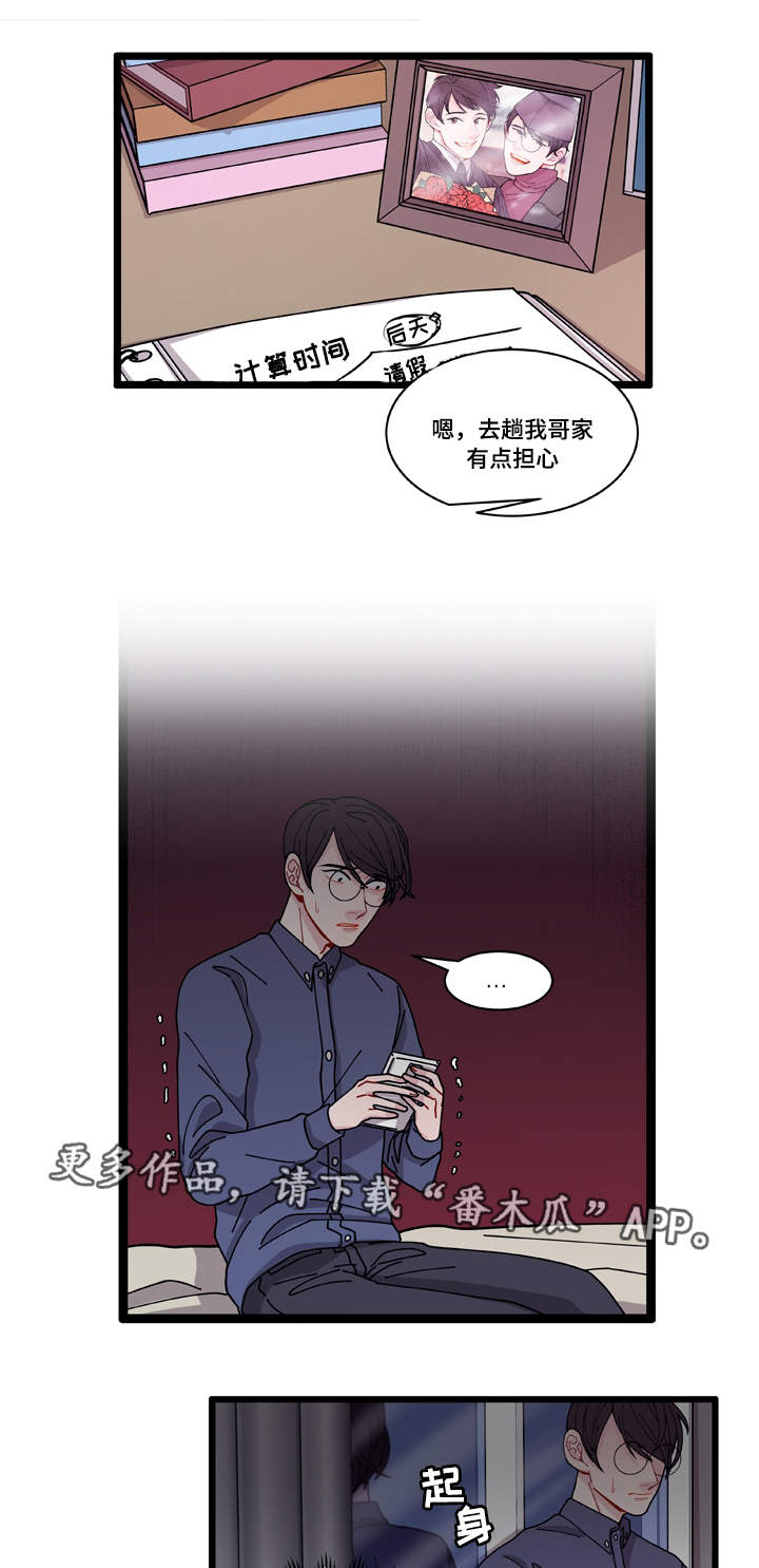 《连锁效应》第6章威胁 第8页