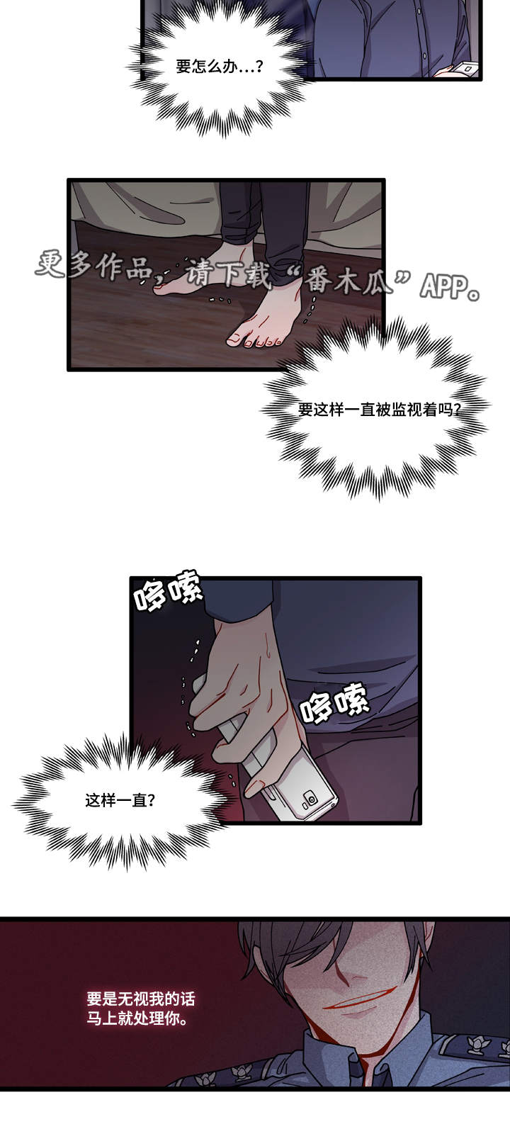 《连锁效应》第6章威胁 第9页