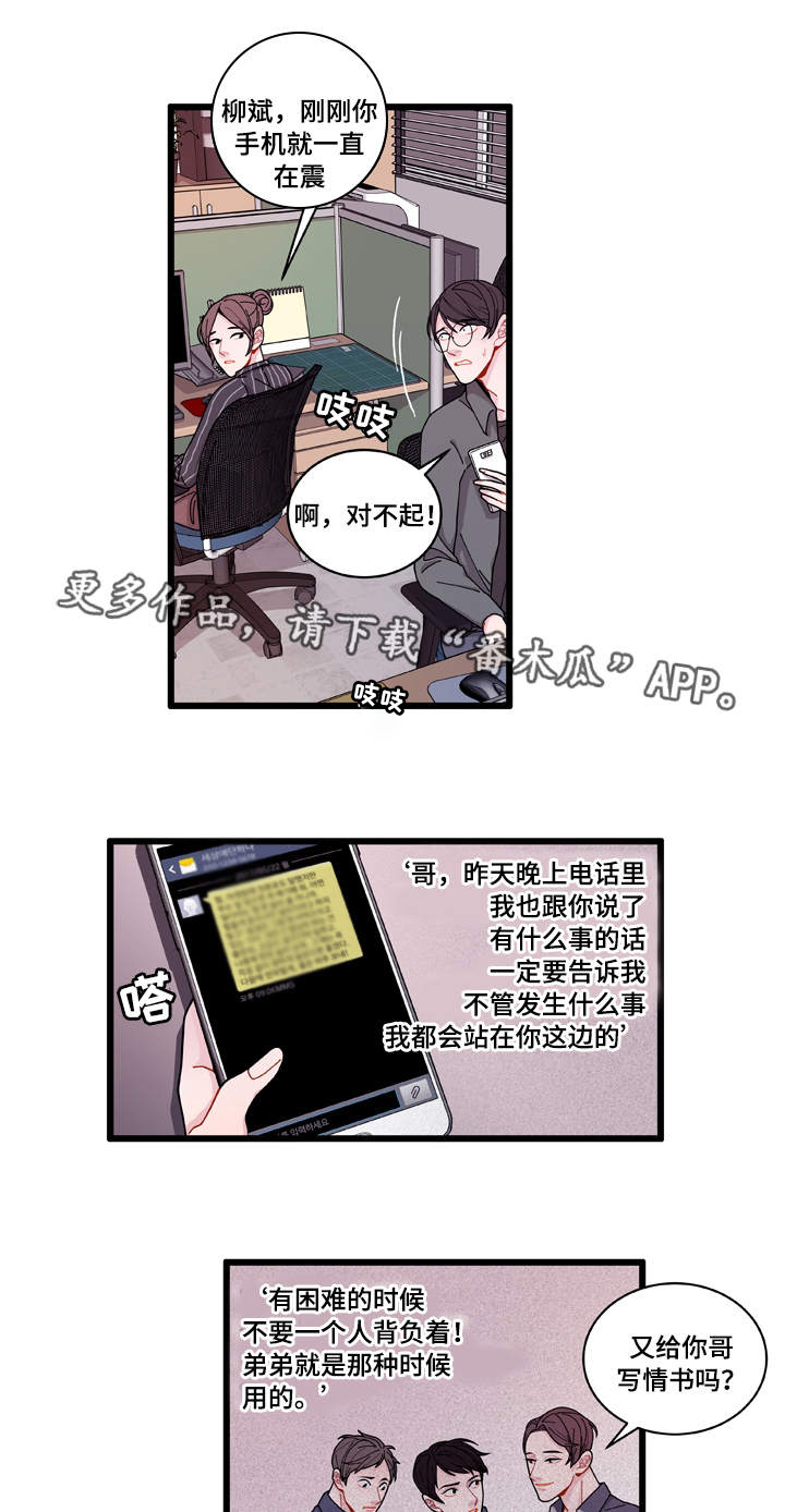 《连锁效应》第7章不安 第10页