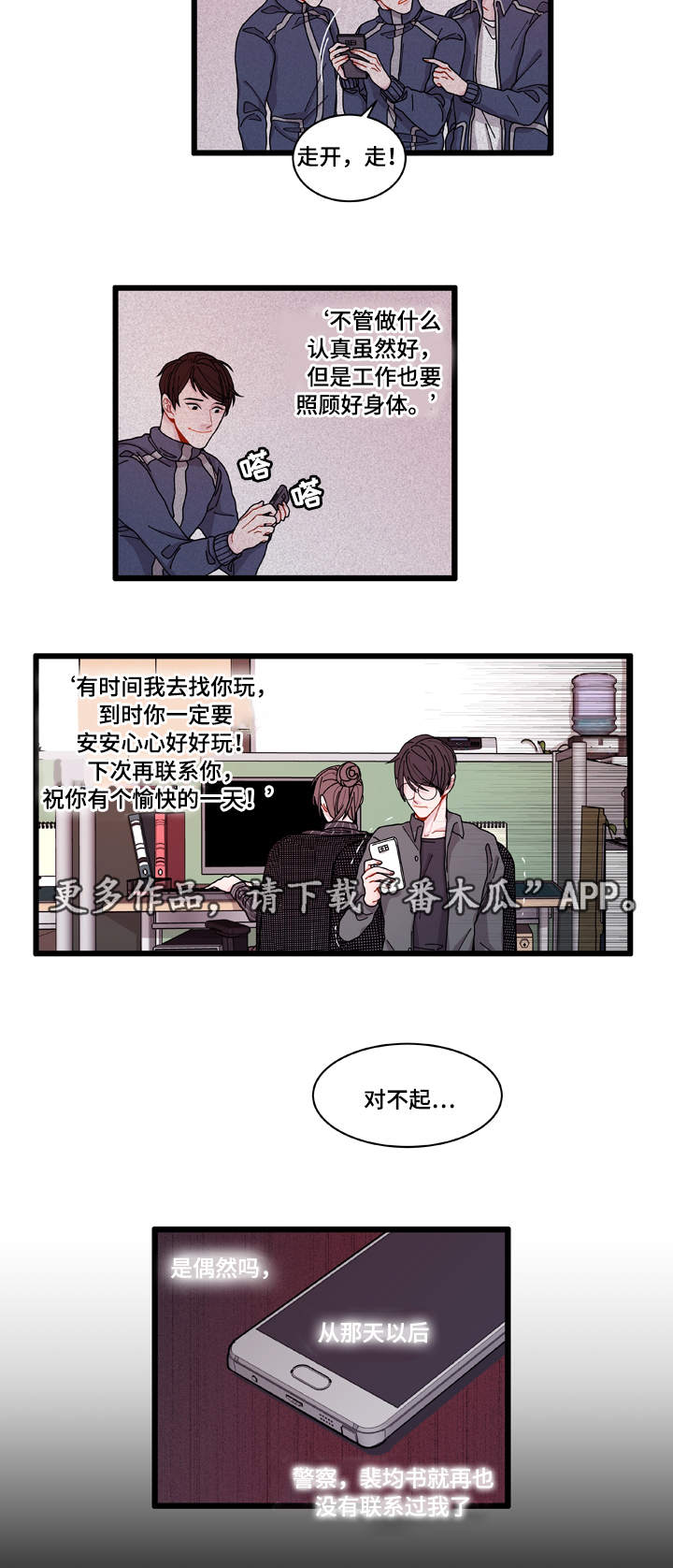 《连锁效应》第7章不安 第11页