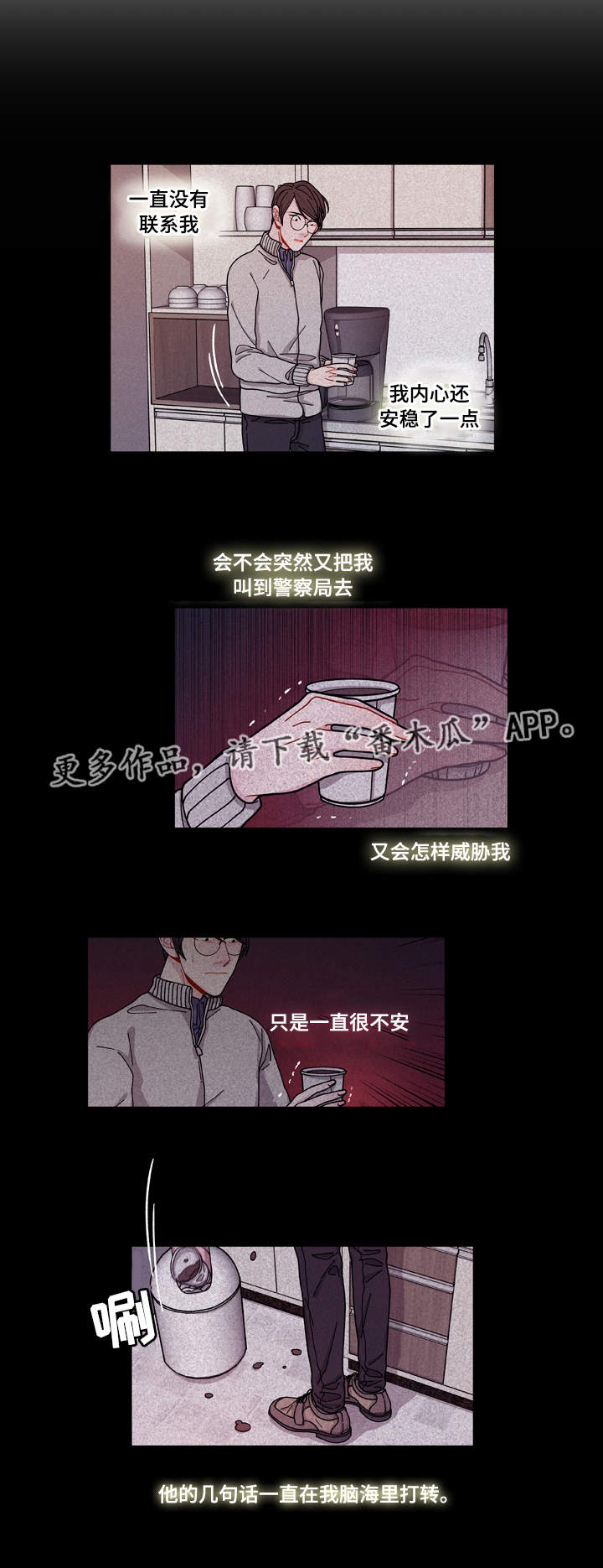《连锁效应》第7章不安 第12页