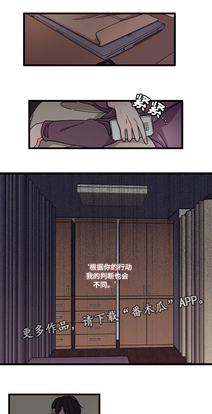 《连锁效应》第7章不安 第14页