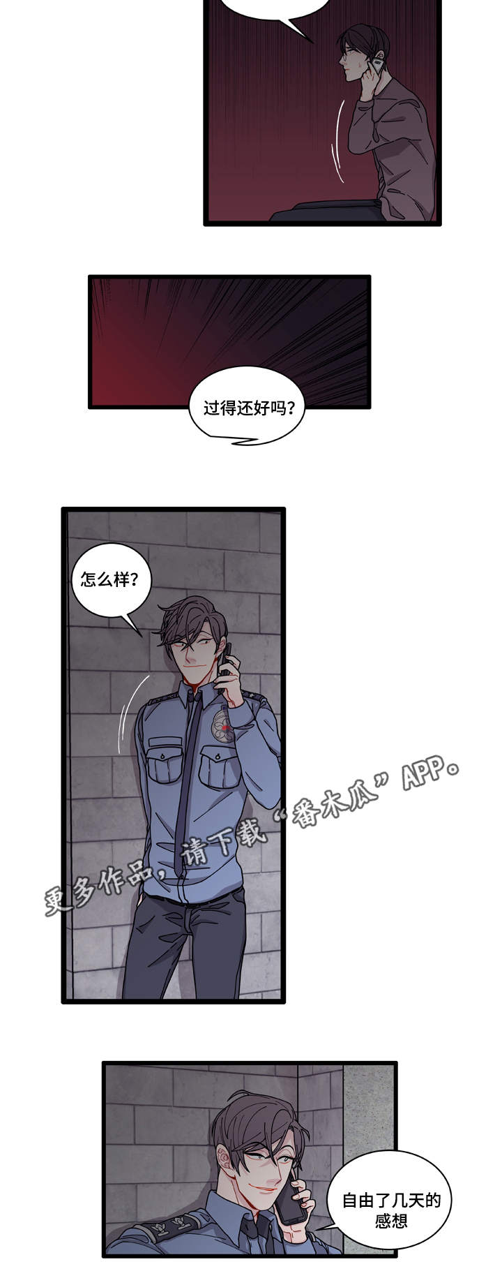 《连锁效应》第7章不安 第17页