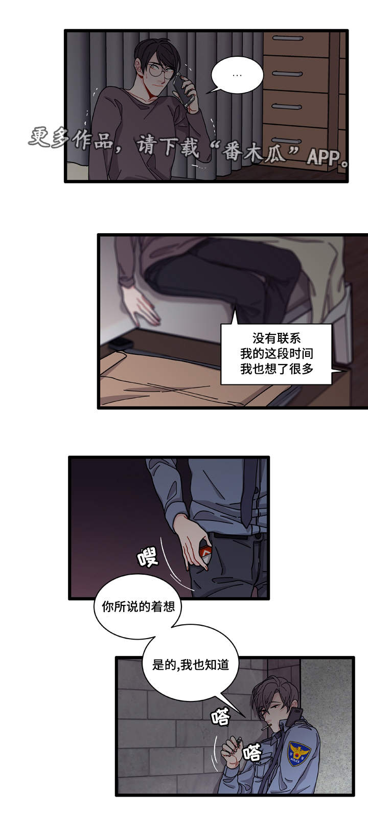 《连锁效应》第7章不安 第18页