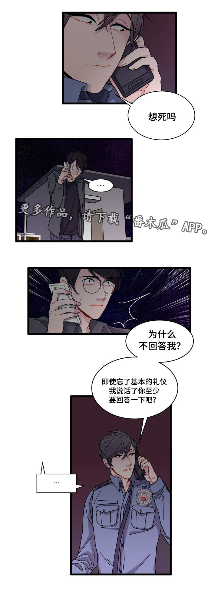 《连锁效应》第7章不安 第1页