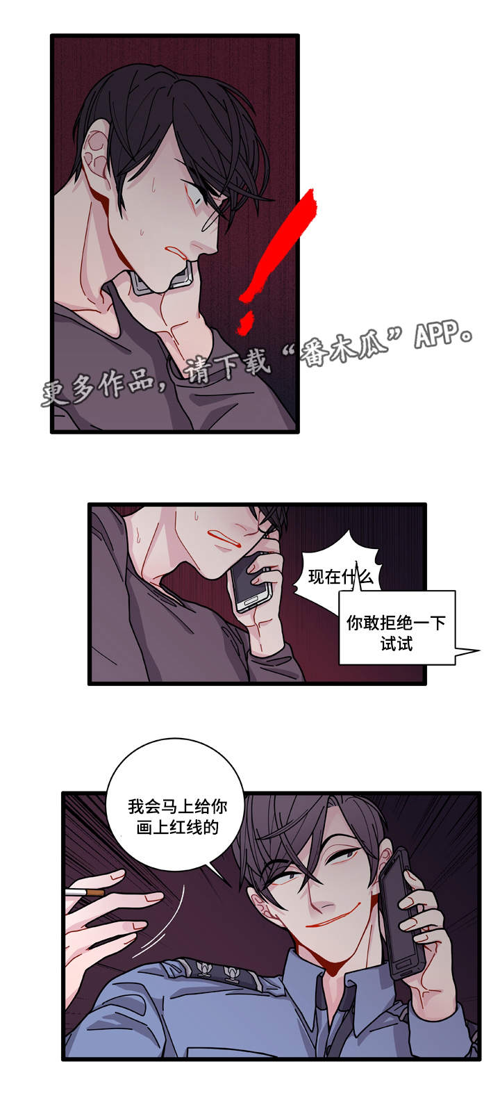 《连锁效应》第7章不安 第20页