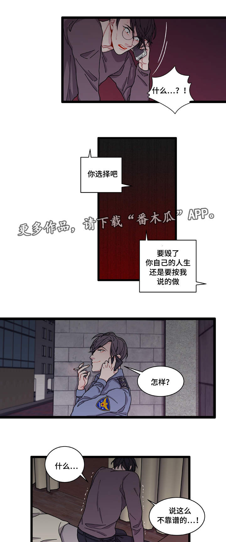 《连锁效应》第7章不安 第21页