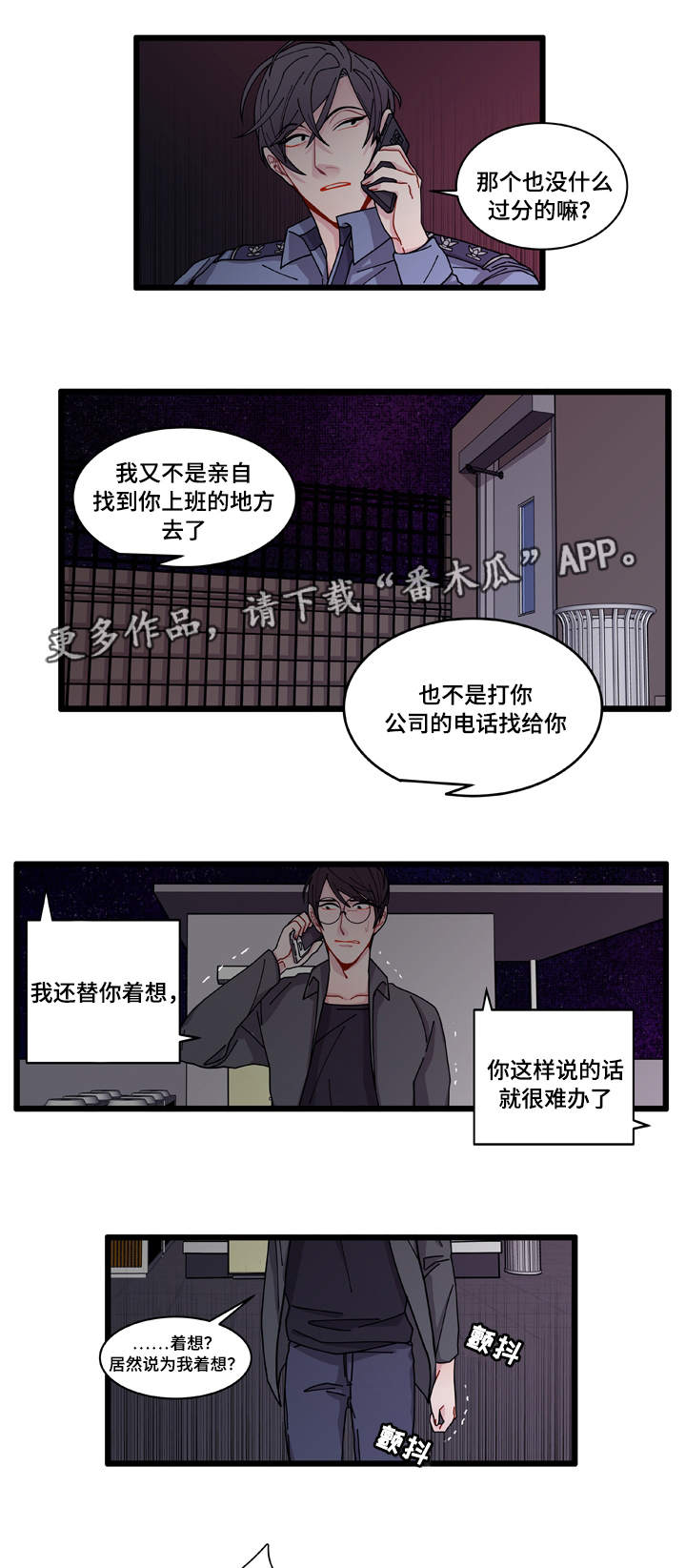 《连锁效应》第7章不安 第2页