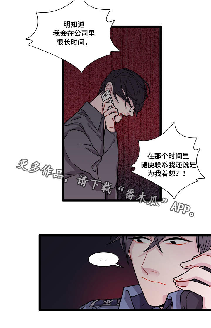 《连锁效应》第7章不安 第3页
