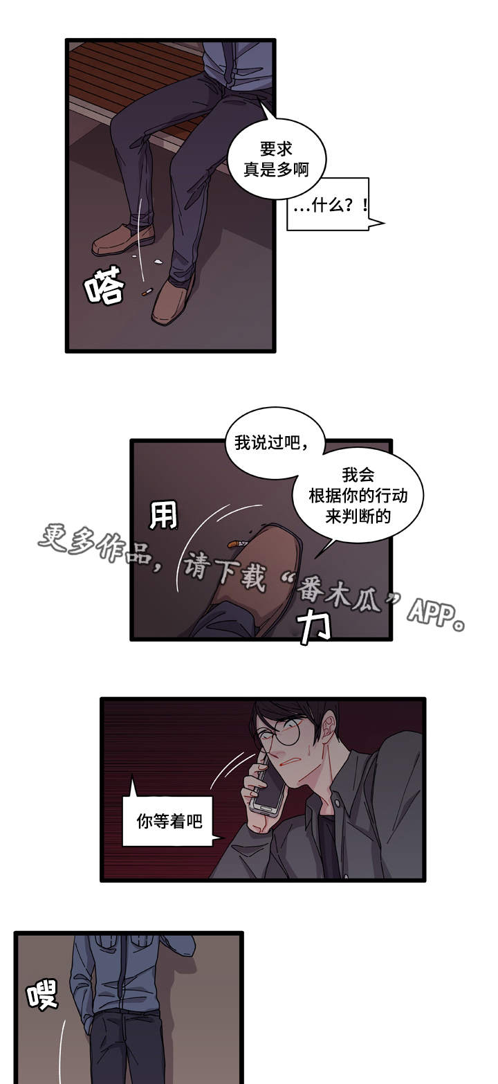 《连锁效应》第7章不安 第4页