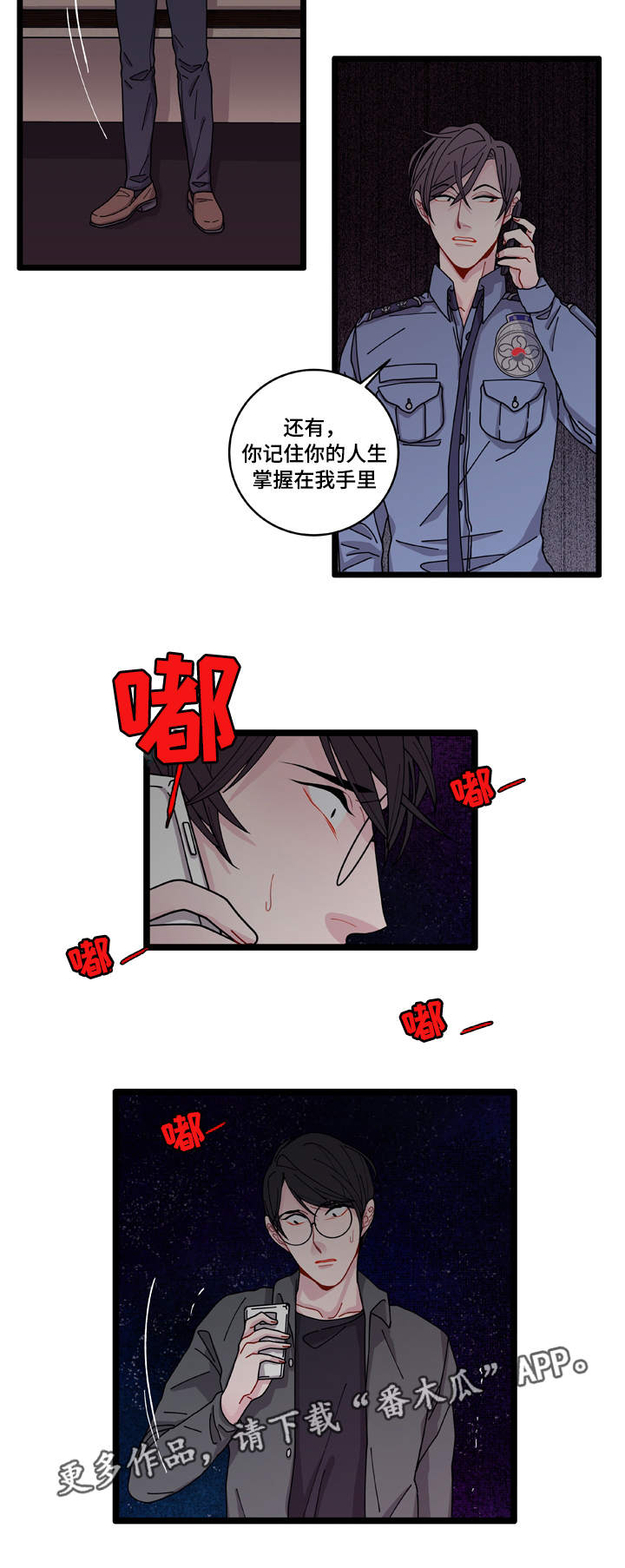 《连锁效应》第7章不安 第5页