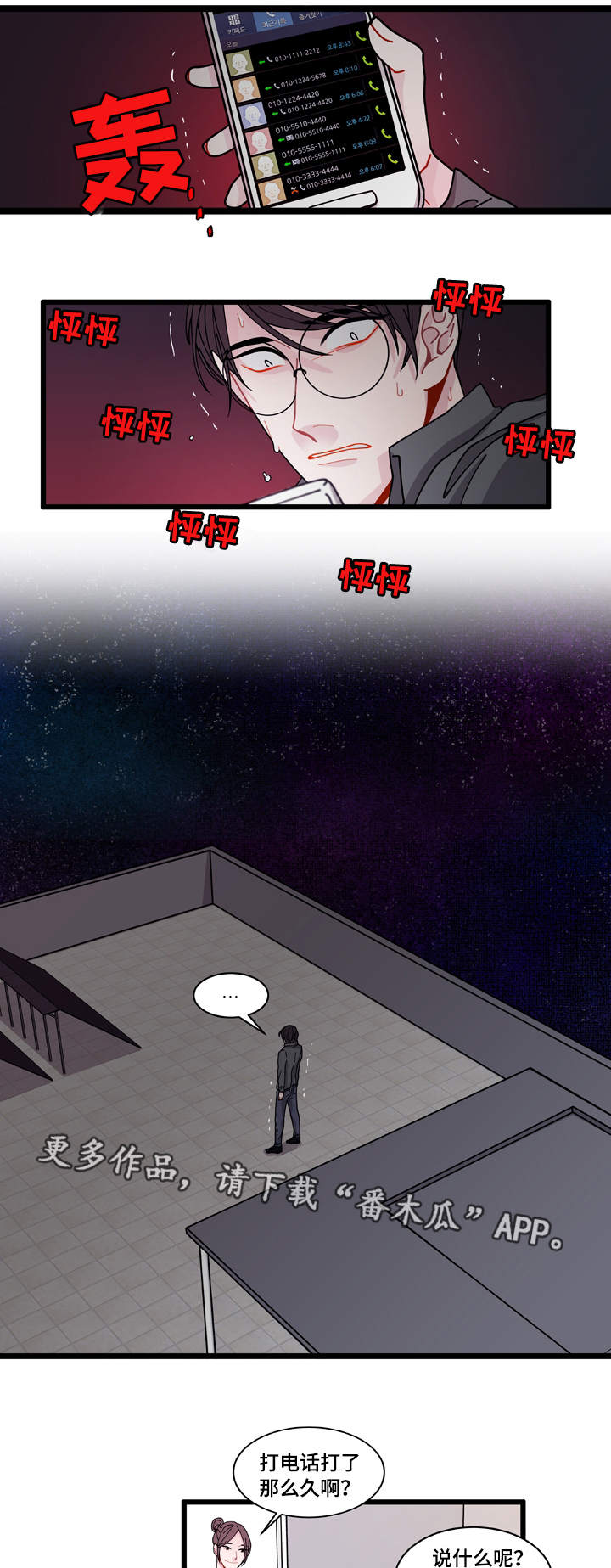 《连锁效应》第7章不安 第6页